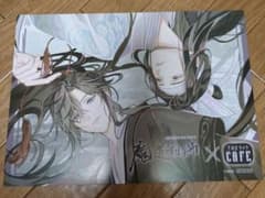 魔道祖師 Theキャラカフェ ランチョンマットのサムネイル