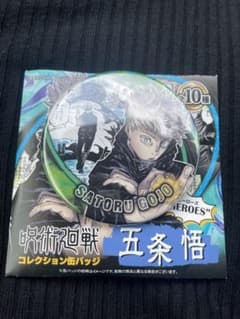 呪術廻戦 コレクション缶バッジ HEROES 五条のサムネイル