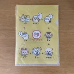 ちいかわ　1番くじ　クリアファイルのみ。のサムネイル