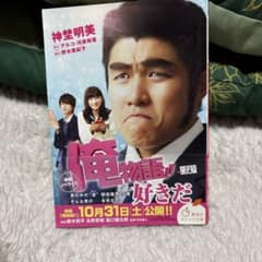 俺物語!! 映画ノベライズ 集英社オレンジ文庫のサムネイル