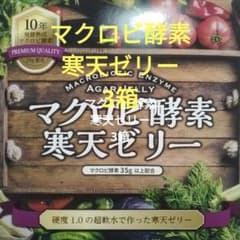 マクロビ酵素　寒天ゼリー　3箱のサムネイル