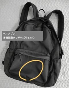 ベルメゾン　マザーズリュックのサムネイル