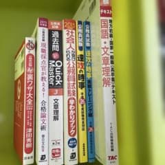 公務員試験 参考書・問題集 7冊セット - メルカリ
