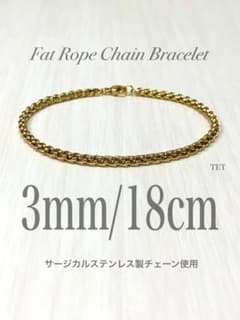 【ファットロープチェーンブレスレット 3mm 18cm】ステンレス a25
