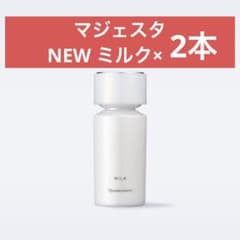 ✨ナリス化粧品✨ナリス NEW マジェスタ ミルク（乳液）×2本 - メルカリ