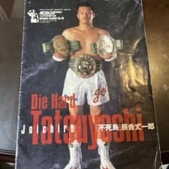 辰吉丈一郎 ボクシングマガジン 10月号別冊付録 - メルカリ