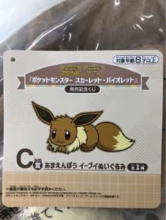 あまえんぼう イーブイ ぬいぐるみのサムネイル