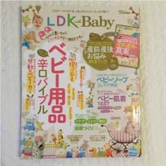 LDK with baby  ベビー用品 辛口バイブルのサムネイル