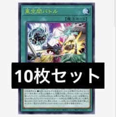 遊戯王 亜空間バトル 10枚 Vジャンプ3月号 - メルカリ