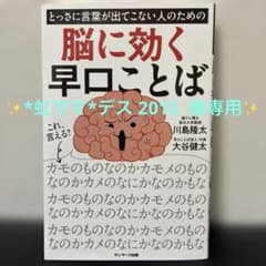 とっさに言葉が出てこない人のための脳に効く早口ことばのサムネイル