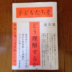 子どもたちをどう理解するか。 教師も楽になる新しい見方のサムネイル