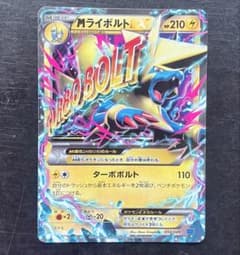 し*う様 MライボルトEX 014/049 ポケモンカード MMBのサムネイル