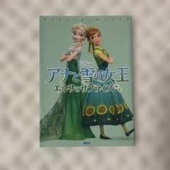 アナと雪の女王 エルサのサプライズ - メルカリ