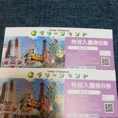 三井グリーンランド入場券　2枚のサムネイル