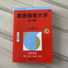 慶應義塾大学(理工学部)のサムネイル