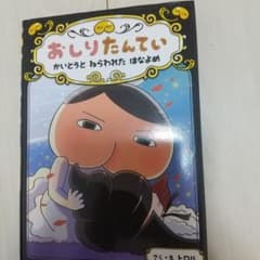 おしりたんてい ファイル8のサムネイル