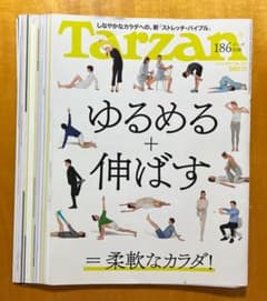 Tarzan 723号 ゆるめる＋伸ばす 裁断済のサムネイル