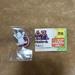 ドコムス めじるしチャームのサムネイル
