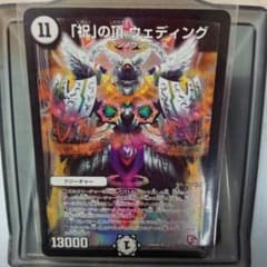デュエマですのサムネイル
