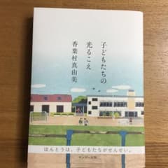 子どもたちの光るこえのサムネイル