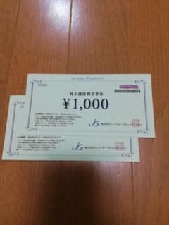ジェイグループHD 株主優待　2000円分のサムネイル