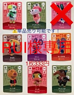 どうぶつの森 amiiboカードのサムネイル