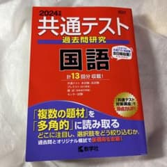 共通テスト過去問研究 国語のサムネイル