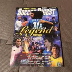 サッカーダイジェスト 伝説のライバル Legend Rivalsのサムネイル