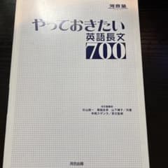 やっておきたい英語長文700のサムネイル