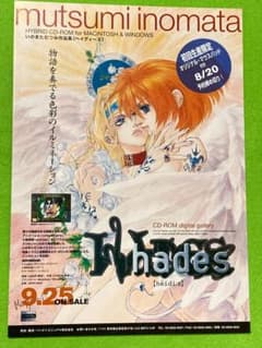 いのまたむつみ 作品集 HADES（ヘイディーズ）告知 チラシ - メルカリ