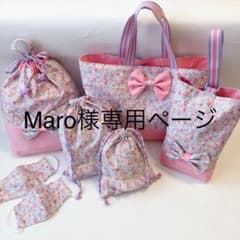 Maro様専用ページのサムネイル
