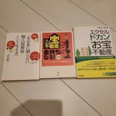 不動産投資本3冊セットのサムネイル