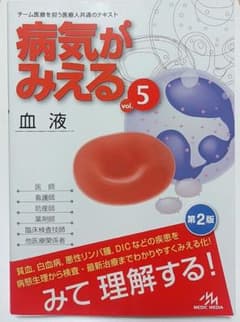 病気がみえる vol.5のサムネイル