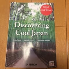 Discovering Cool Japanのサムネイル