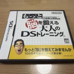 もっと脳を鍛える大人のDSトレーニングのサムネイル