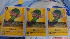 デジモンカード 高石タケル 3枚のサムネイル