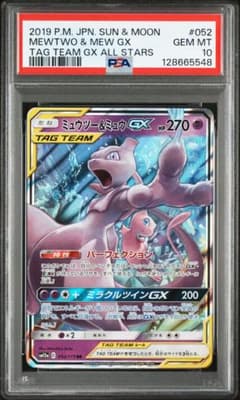 ミュウツー ＆ミュウGX RR PSA10 - メルカリ