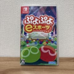 Nintendo Switch ぷよぷよeスポーツのサムネイル