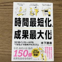 時間最短化、成果最大化の法則のサムネイル