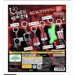 No More 영화 도둑 메지루시 액세서리 5 종류