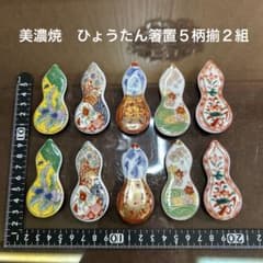 美濃焼 ひょうたん箸置5柄揃2組 - メルカリ