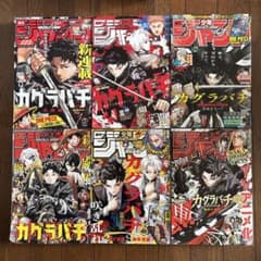 カグラバチ 新連載 週刊少年ジャンプ 6冊 まとめ売り - メルカリ