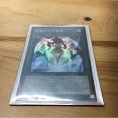 遊戯王 ネクロスの万華鏡のサムネイル