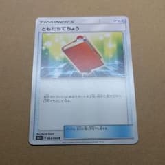 ポケモンカード　ともだちてちょうのサムネイル