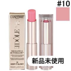 【新品未使用】LANCOME ランコム イドル リップ バターグロウ #10のサムネイル