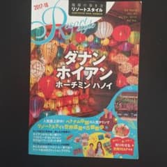ベトナム旅行ガイド本『地球の歩き方リゾートスタイル ダナン・ホイアン』のサムネイル