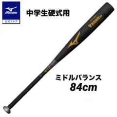 Mizuno VKONG02 硬式バット 84cm MIZUNO VKONG 02 84cm 中学生硬式 金属バット - メルカリ