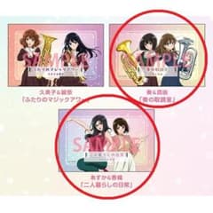 最終楽章 響け！ユーフォニアム 入場者特典 4週目 オーディオドラマ カード×2のサムネイル