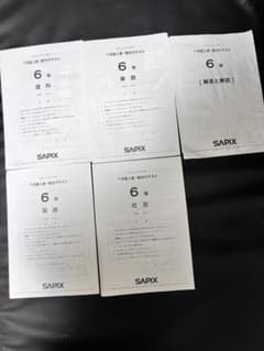 【最新版】2025年度 SAPIX 6年 テスト1年分14セット SAPIX 6年生 2025年度 マンスリー・組分けテスト等 全9回分 【公式通販】