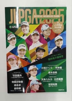 JPGA 2025 公式メンバーガイドのサムネイル